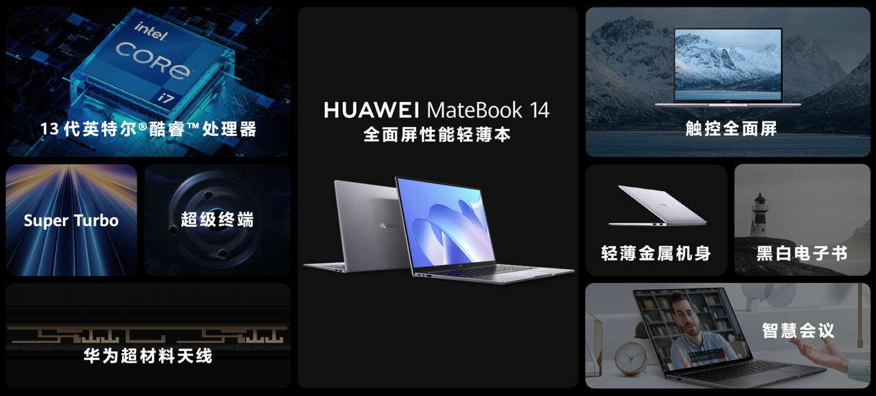 华为发布MateBook 14 2023，配备2K触控全面屏，售价5699元起
