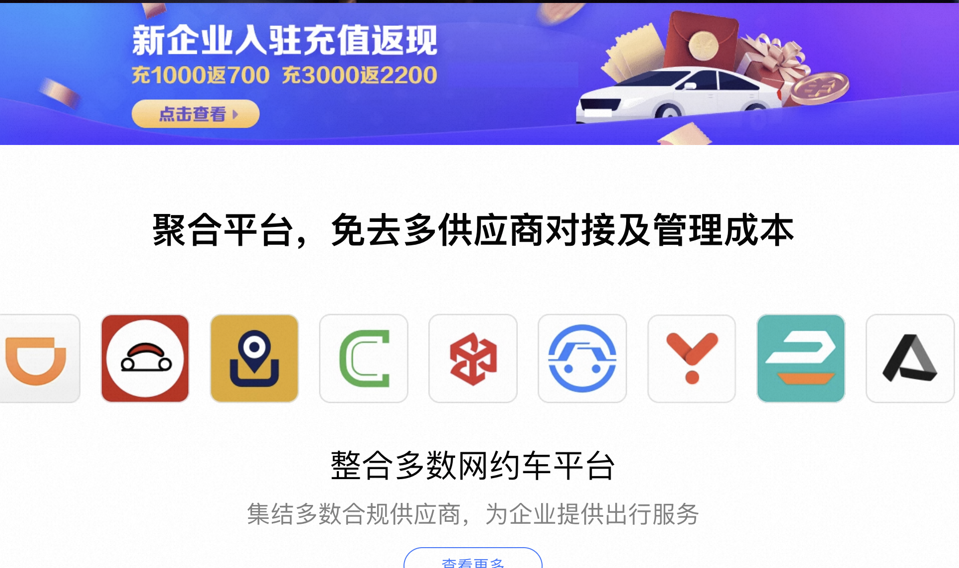 独角兽企业跨越速运集团牵手高德打车，企业用车费用再降11%