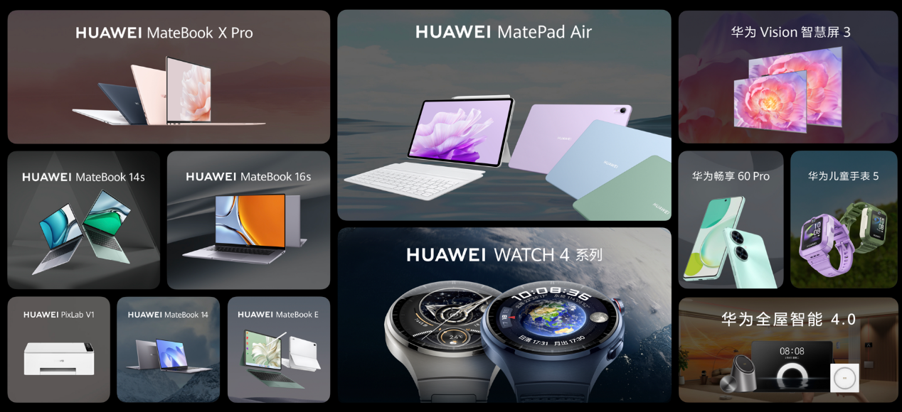 华为举办夏季全场景新品发布会 华为MatePad Air等十余款新品重磅发布