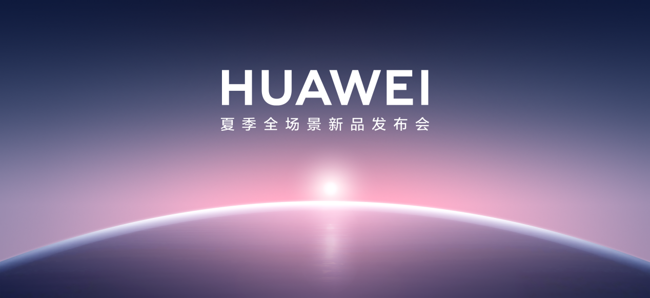 华为MateBook E 二合一笔记本正式发布，刷新二合一品类旗舰新高度