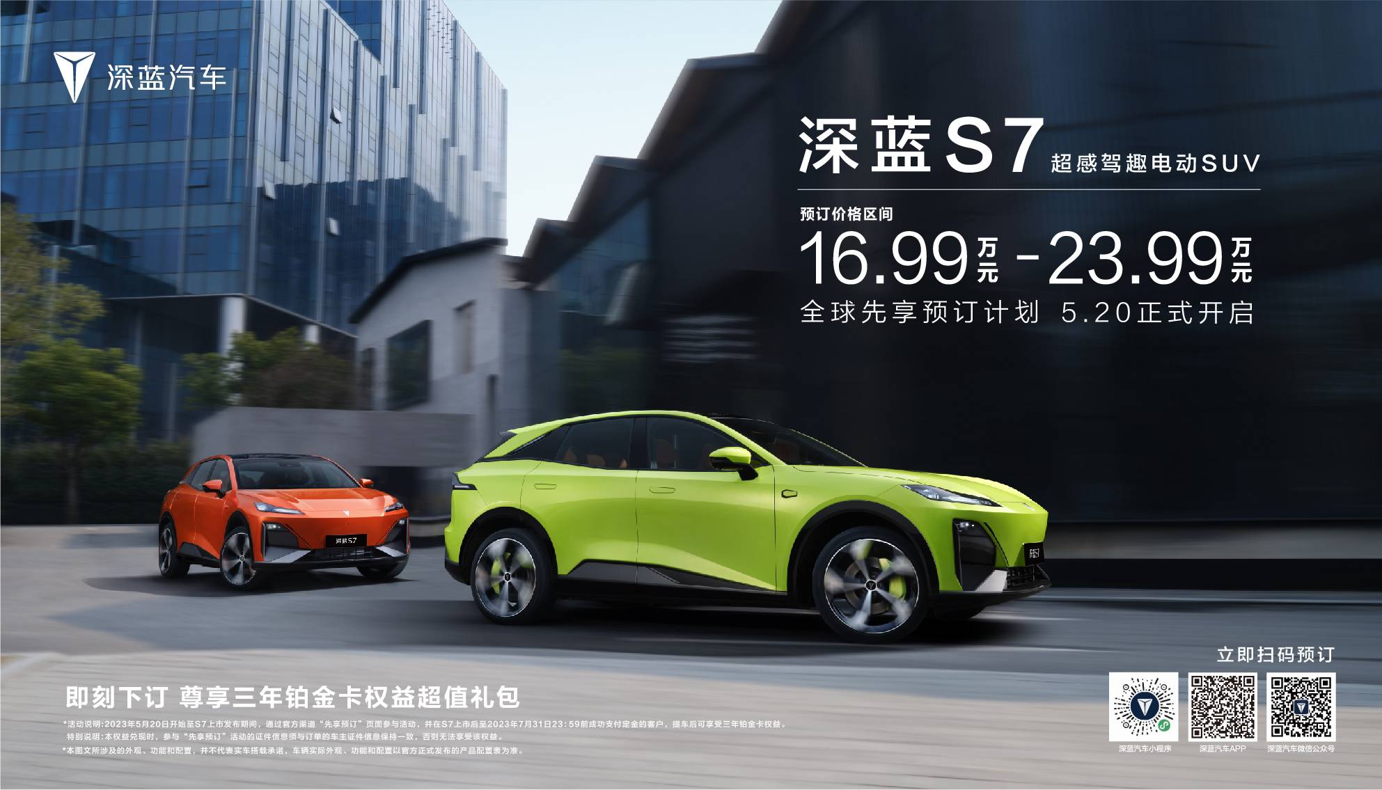 17-25万级电动SUV强者来袭 深蓝S7智能品质卷出新高度