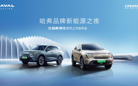 重塑新能源SUV价值认知，Hi4助力哈弗破局新能源下半场