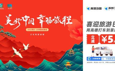 迎接中国旅游日 高德打车联合五省市发放打车惠民补贴