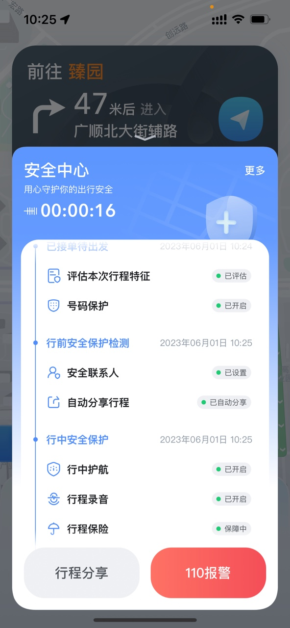 筑牢应急体系 守护安全出行  嘀嗒出行2023年度全员安全大会在京举行