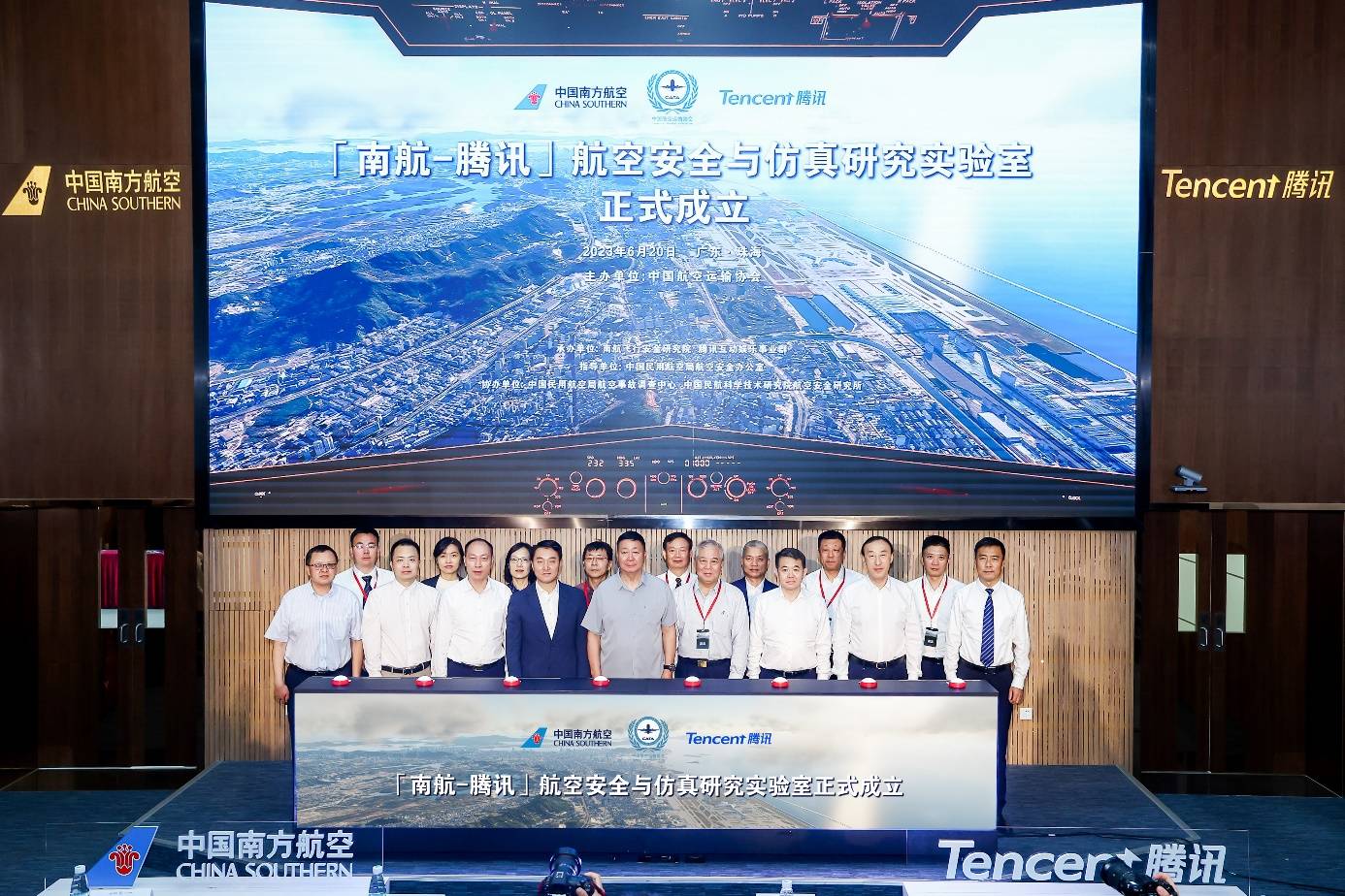 2023珠海飞行安全研讨会暨“南航-腾讯”航空安全与仿真研究实验室成立挂牌仪式召开