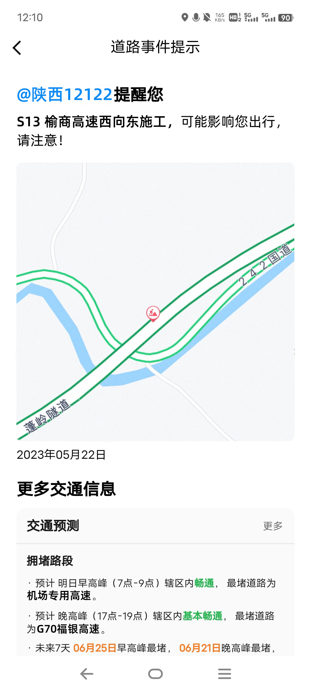 陕西省高速公路收费中心与高德地图签订战略合作协议 打造数字化公众出行服务