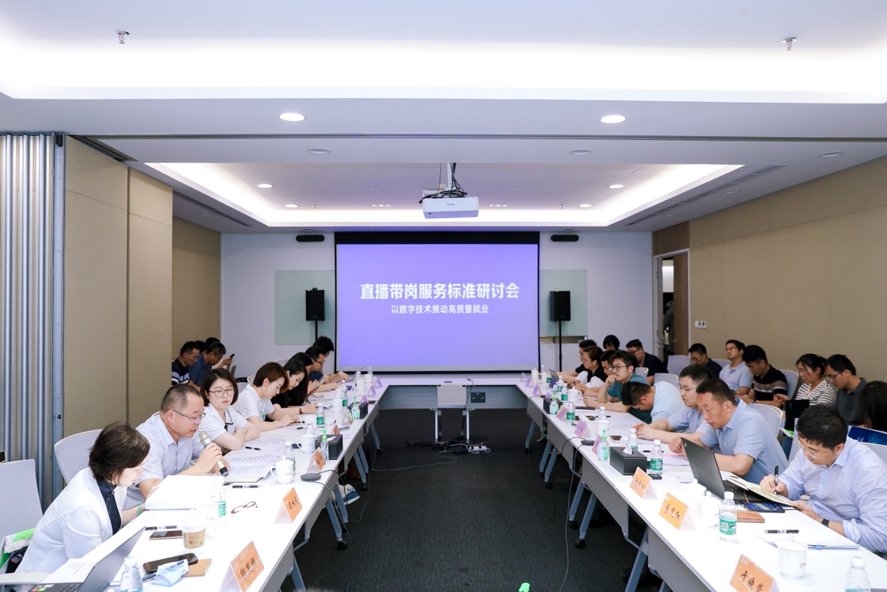 政府、平台、企业联动促进高质量就业，直播带岗服务标准座谈会在京举办
