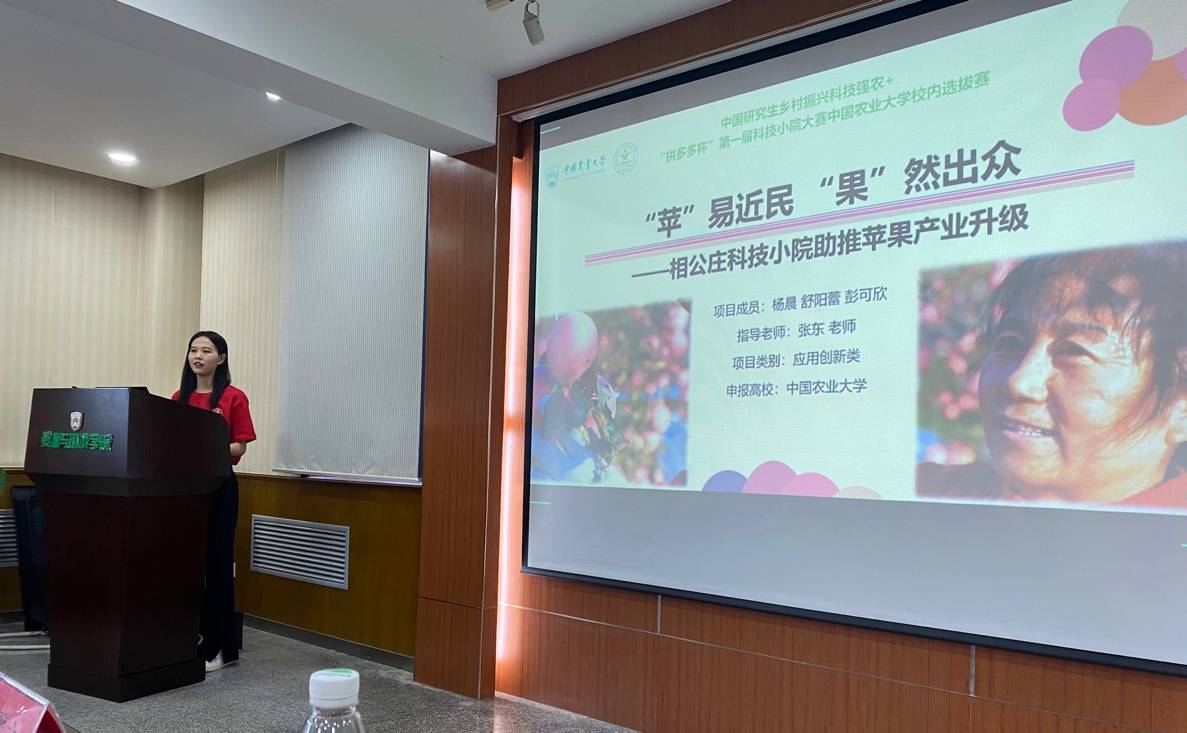 “拼多多杯”第二届科技小院大赛启动 青年学子在乡土深处比拼“解民生、治学问”