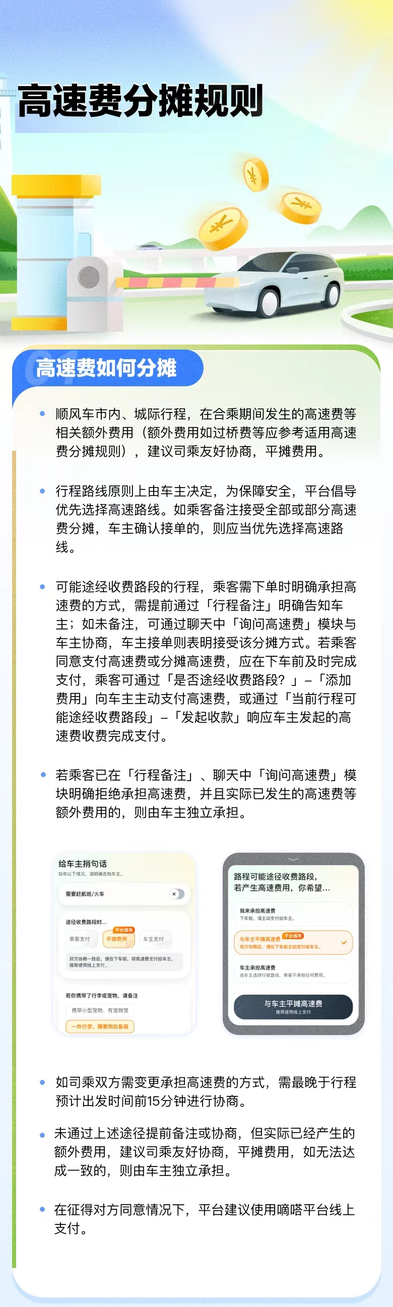 跨城顺风车高速费应如何分摊？  近80万嘀嗒出行用户共创顺风车高速费新规则