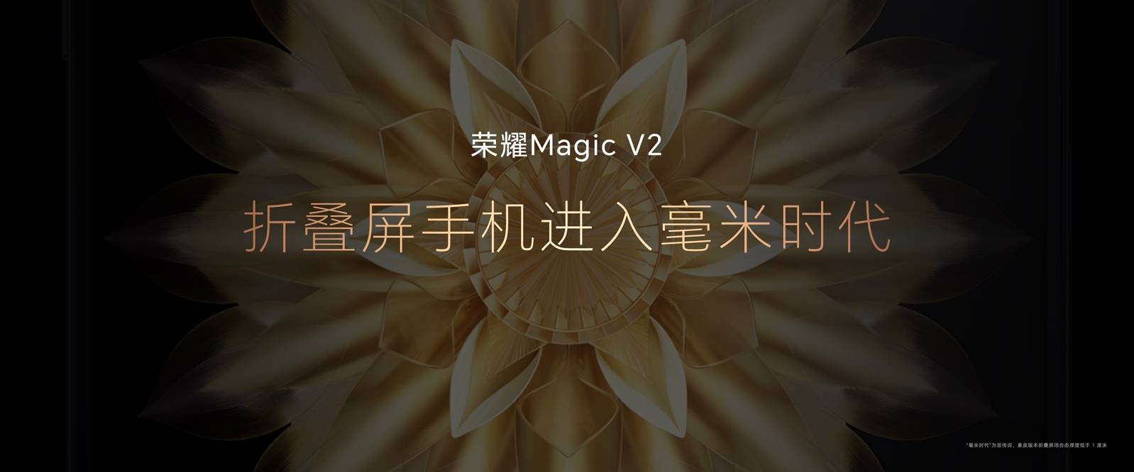 告别苹果一家独大时代 荣耀Magic V2开启革命性折叠屏越级体验