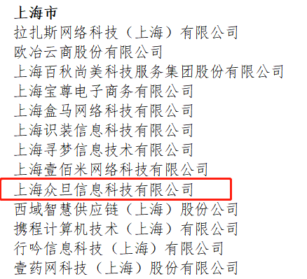 重磅！梦饷科技入选国家商务部“电子商务示范企业”名单