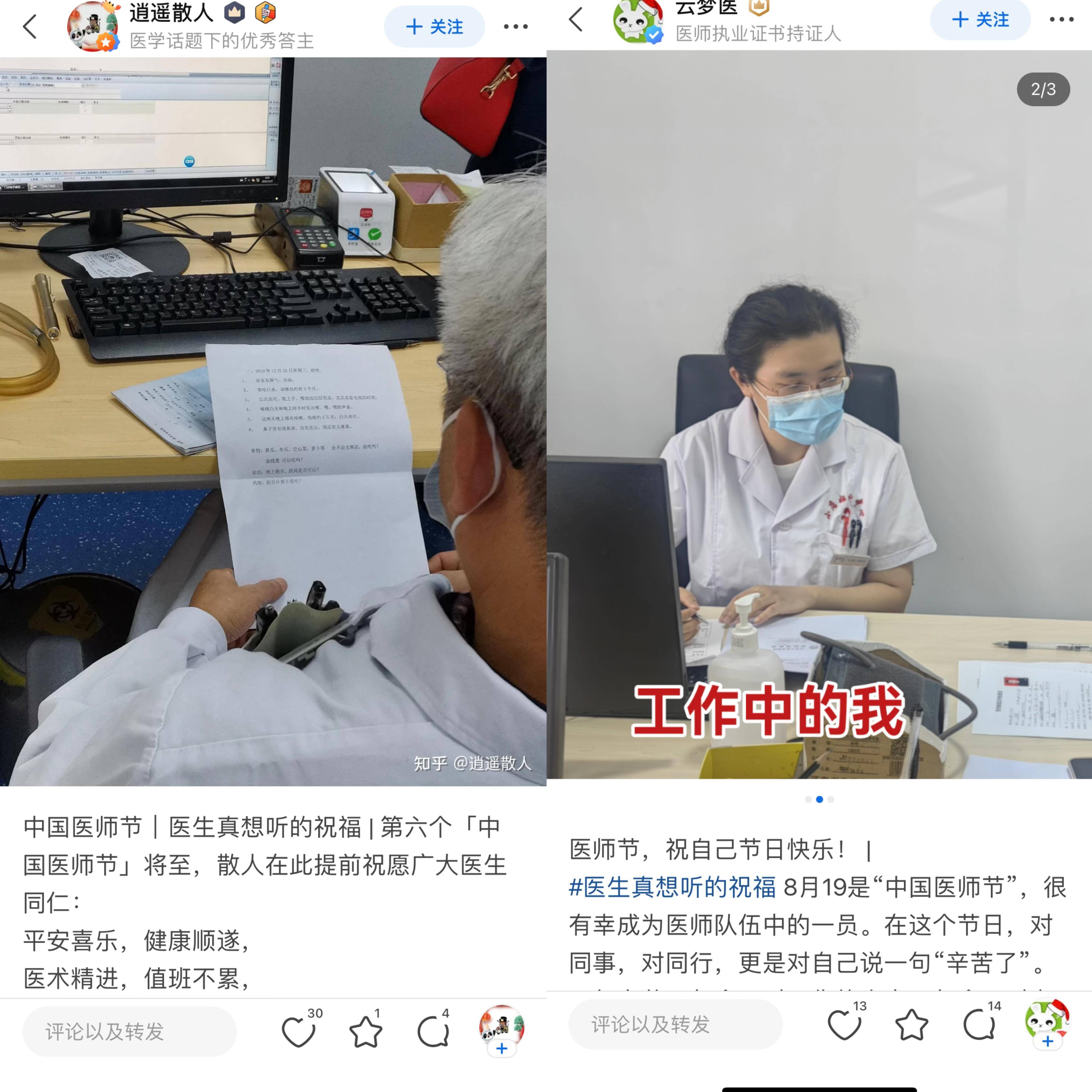 知乎上线医师节系列活动 讲述医生在乎的工作与生活