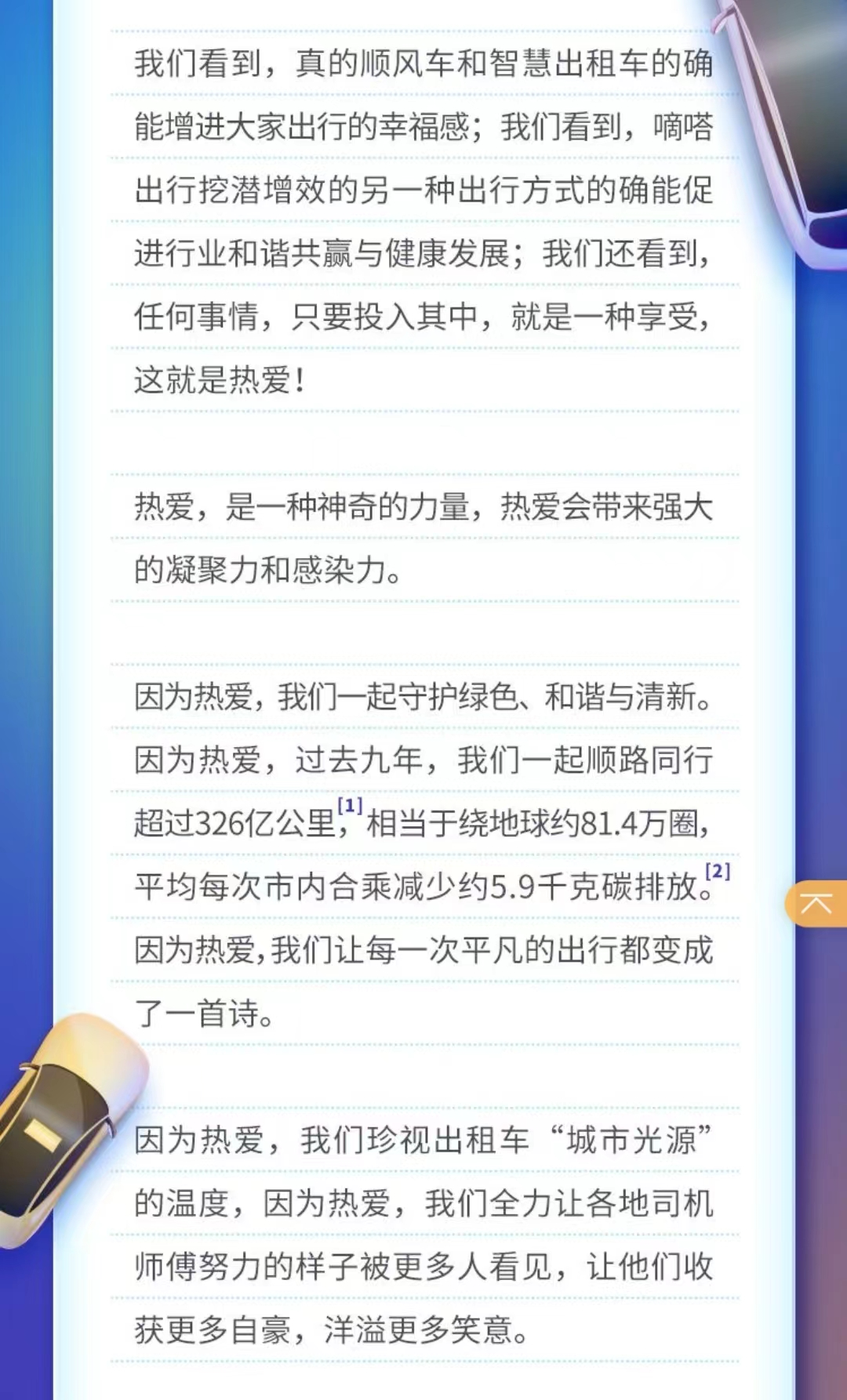 嘀嗒出行迎来成立九周年：共建顺风车文化新生态 近1.6亿名用户获得各类嘀嗒“勋章”