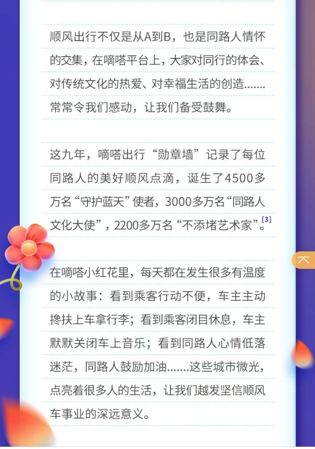 嘀嗒出行迎来成立九周年：共建顺风车文化新生态 近1.6亿名用户获得各类嘀嗒“勋章”