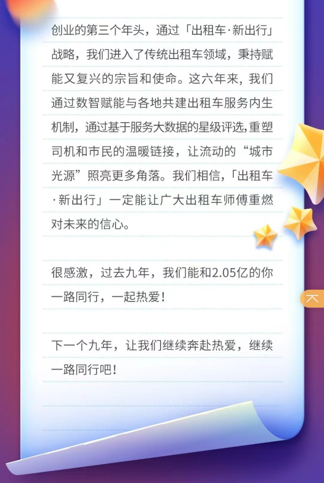 嘀嗒出行迎来成立九周年：共建顺风车文化新生态 近1.6亿名用户获得各类嘀嗒“勋章”