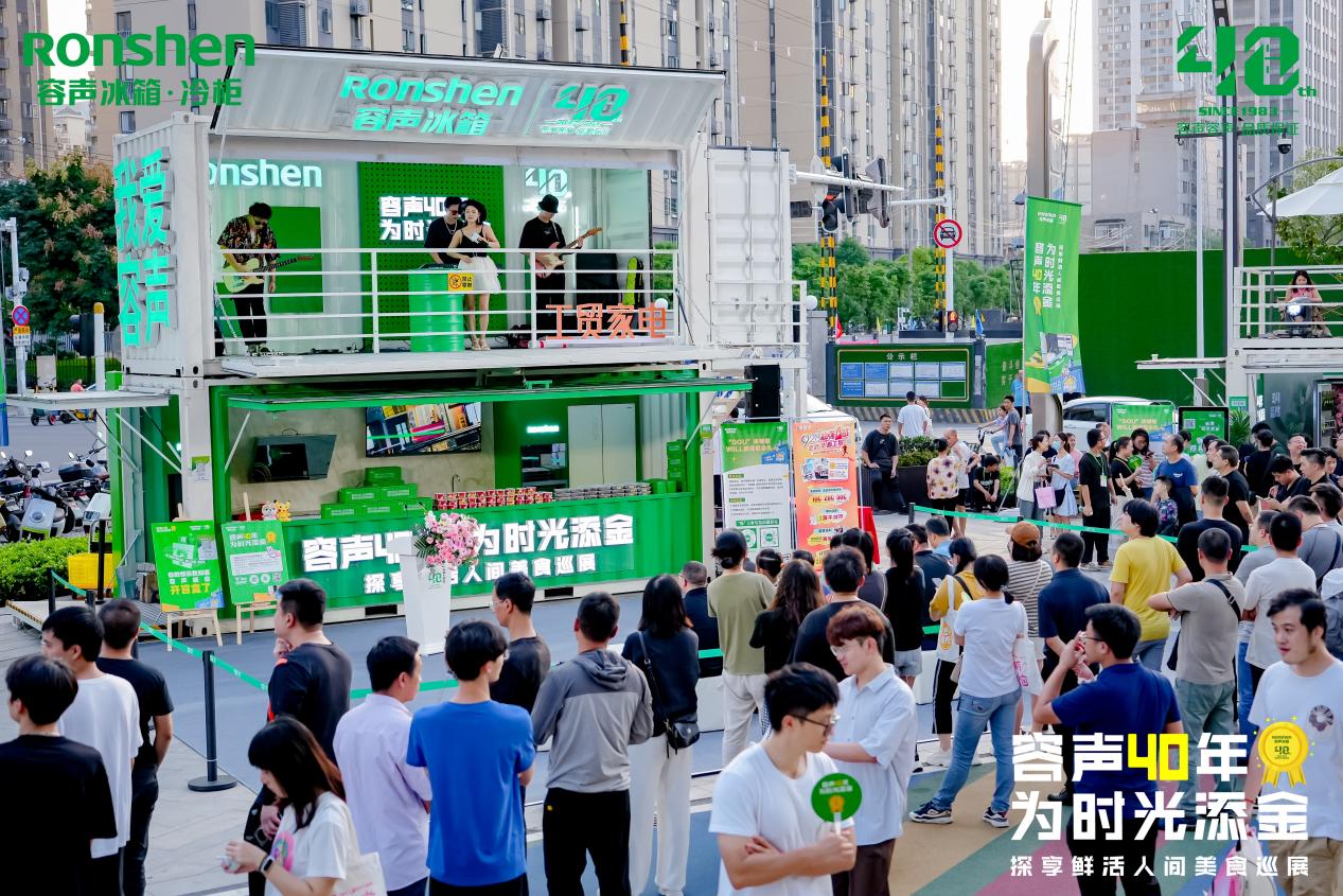 开启美食与科技融合之旅 容声40年美食巡展“寻味”武汉-第2张图片-亿兆娱乐-亿兆平台