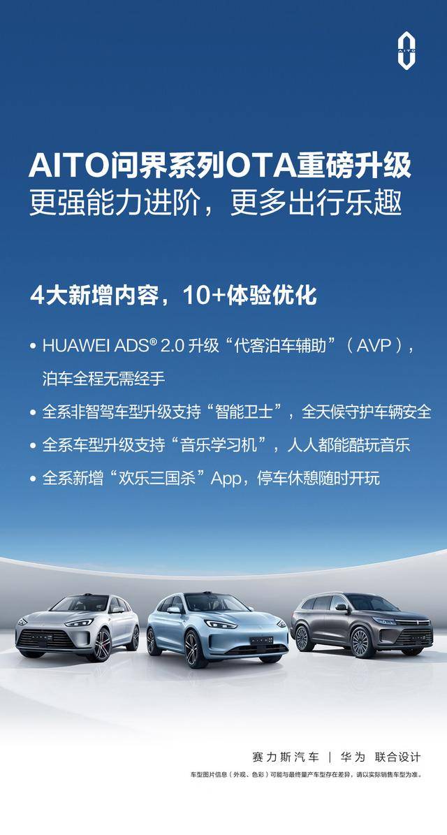 AITO问界系列OTA迎重磅升级 赛力斯汽车智造实力为产品赋能