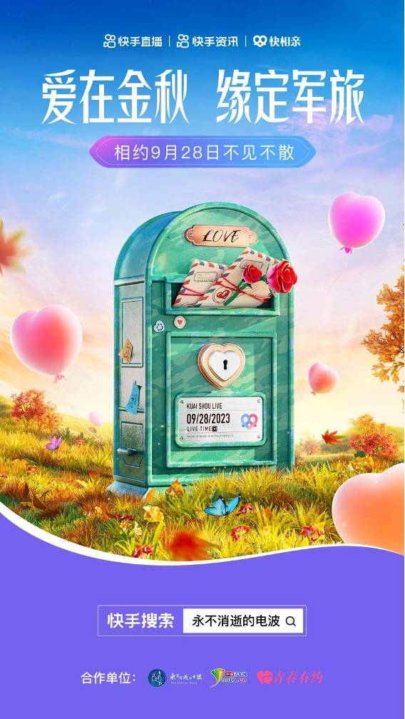 快手快相亲、中国青年网牵手部队开展青年官兵联谊，保卫“大家”也要经营“小家”