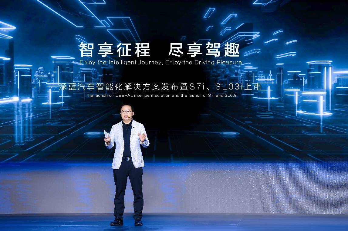 听得懂你，看得懂路，深蓝重磅发布Deepal AD+ Deepal OS