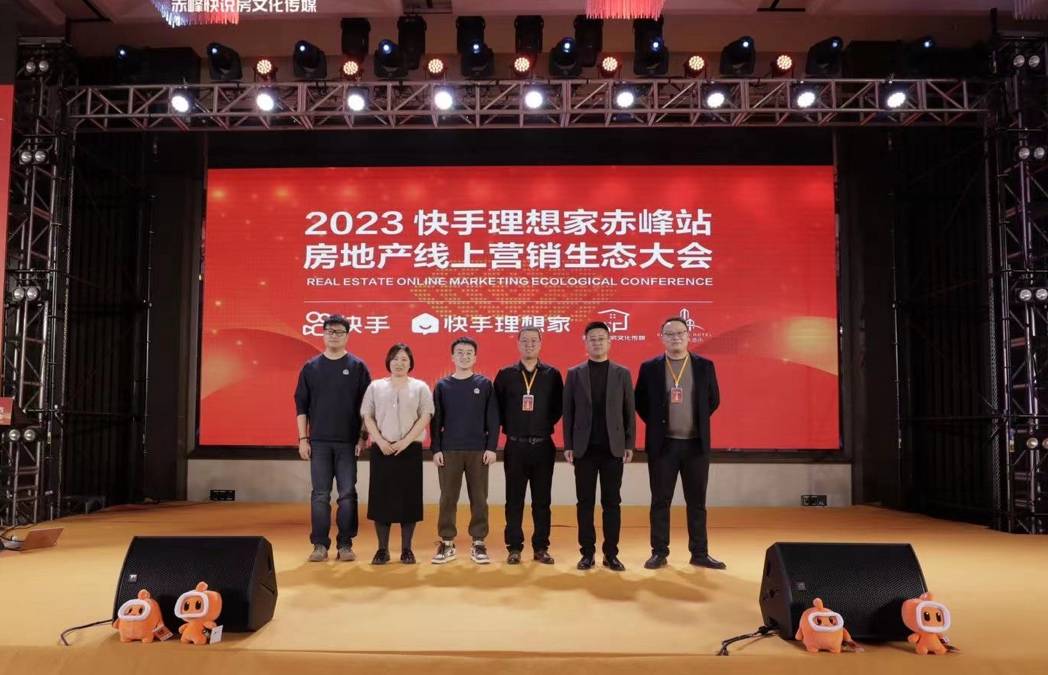 快手理想家与快说房达成年GTV 7亿 开拓赤峰直播卖房新市场