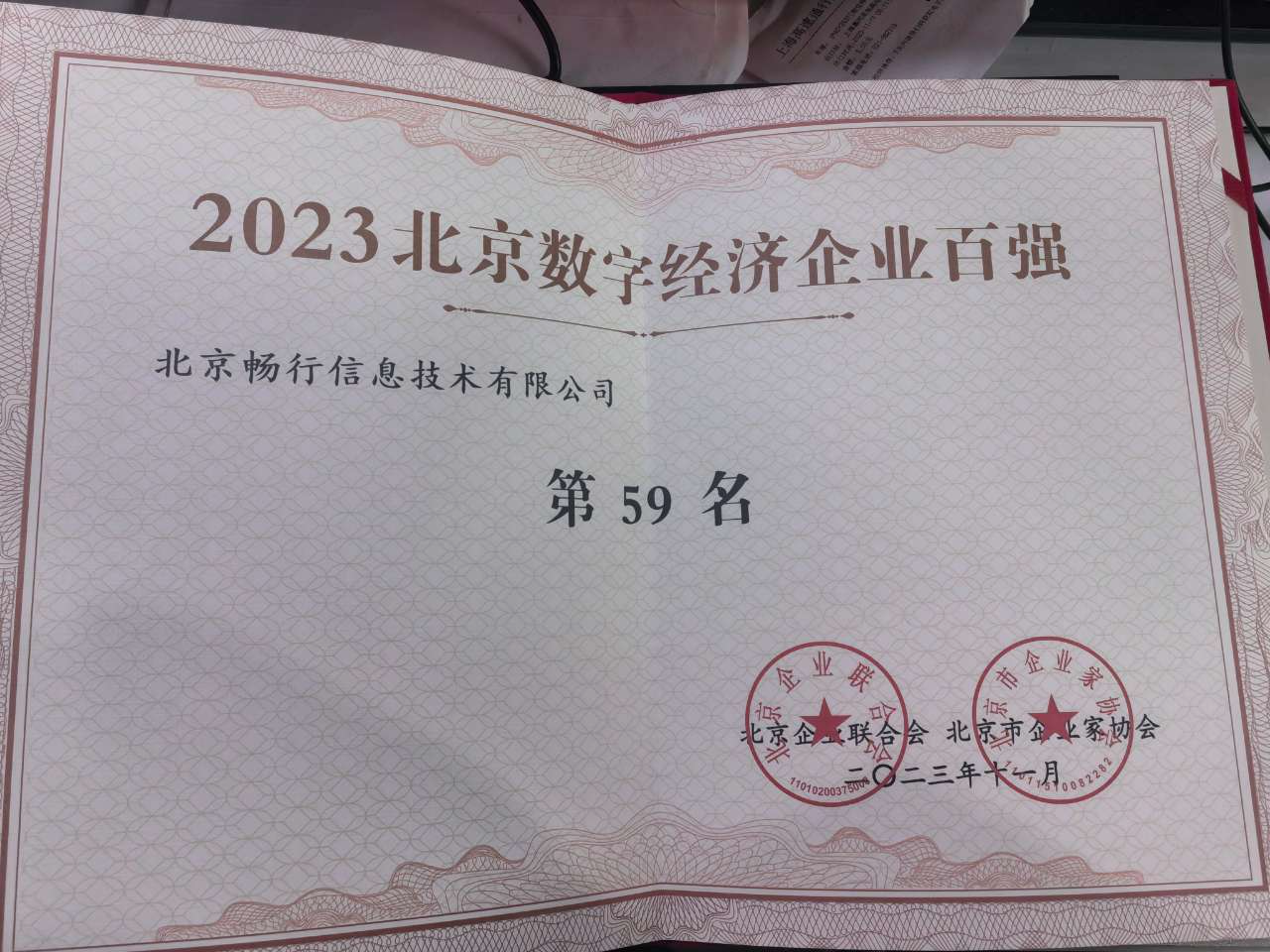 2023年入选5个北京市百强企业榜单 嘀嗒出行持续探索移动出行高质量发展新路径插图