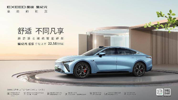 22.58万元起售，星纪元ES年底压轴上市，奇瑞不再客气了