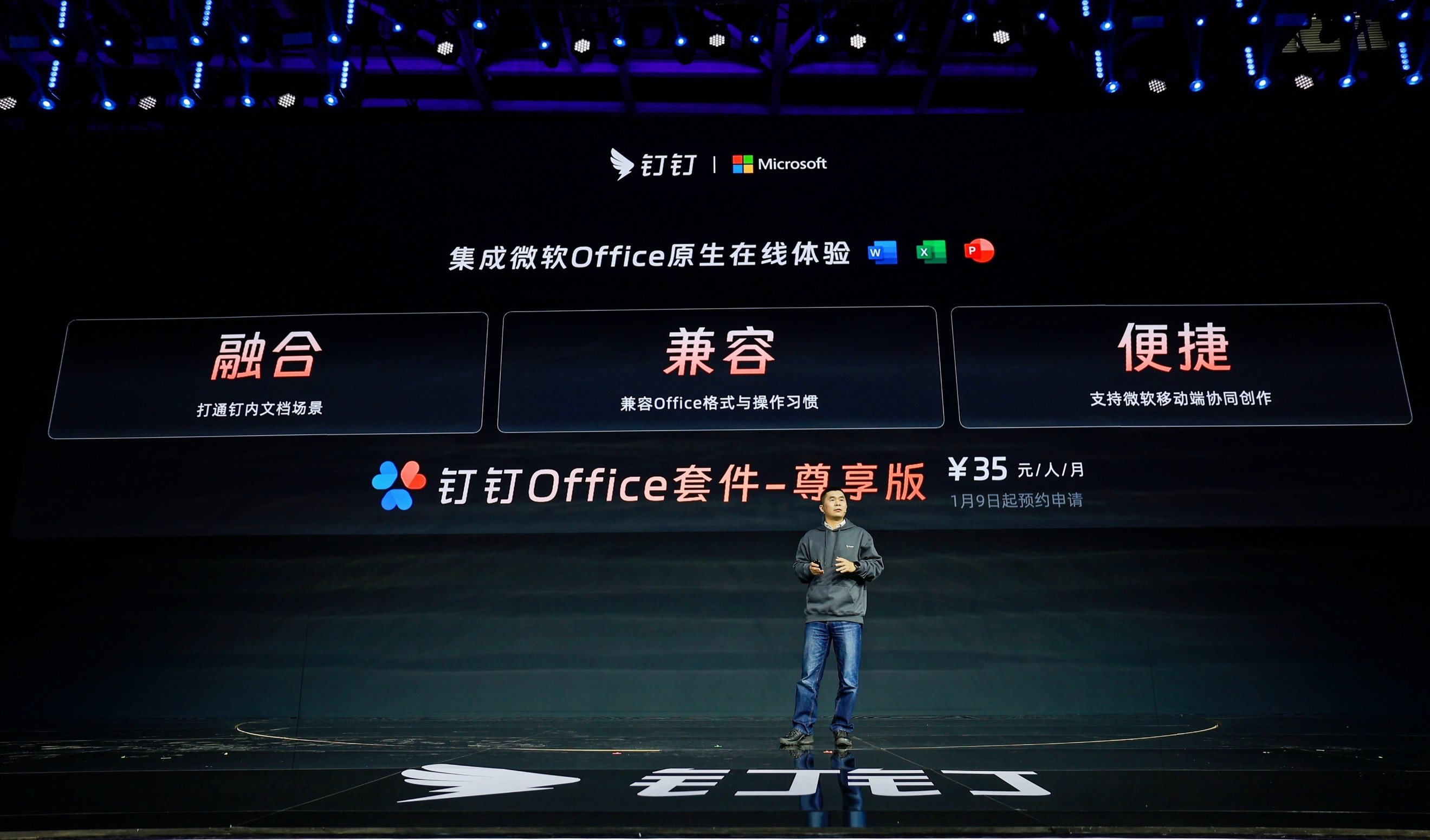 钉钉与微软中国达成产品级合作，发布钉钉Office套件
