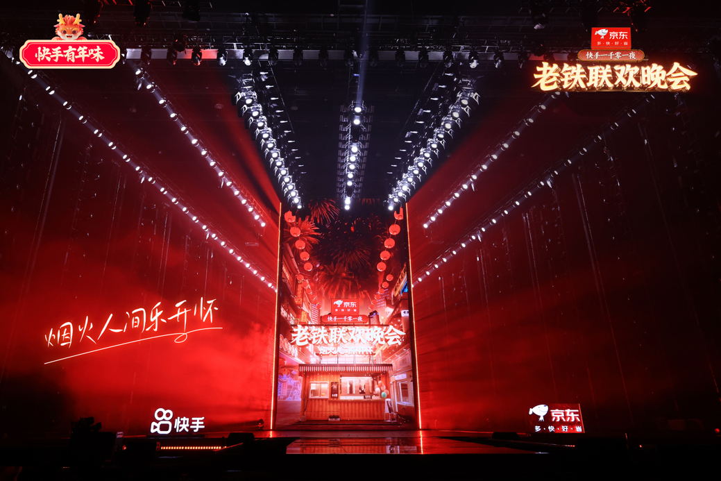 快手一千零一夜·老铁联欢晚会圆满收官 超2.6亿人次相约烟火人间乐开怀