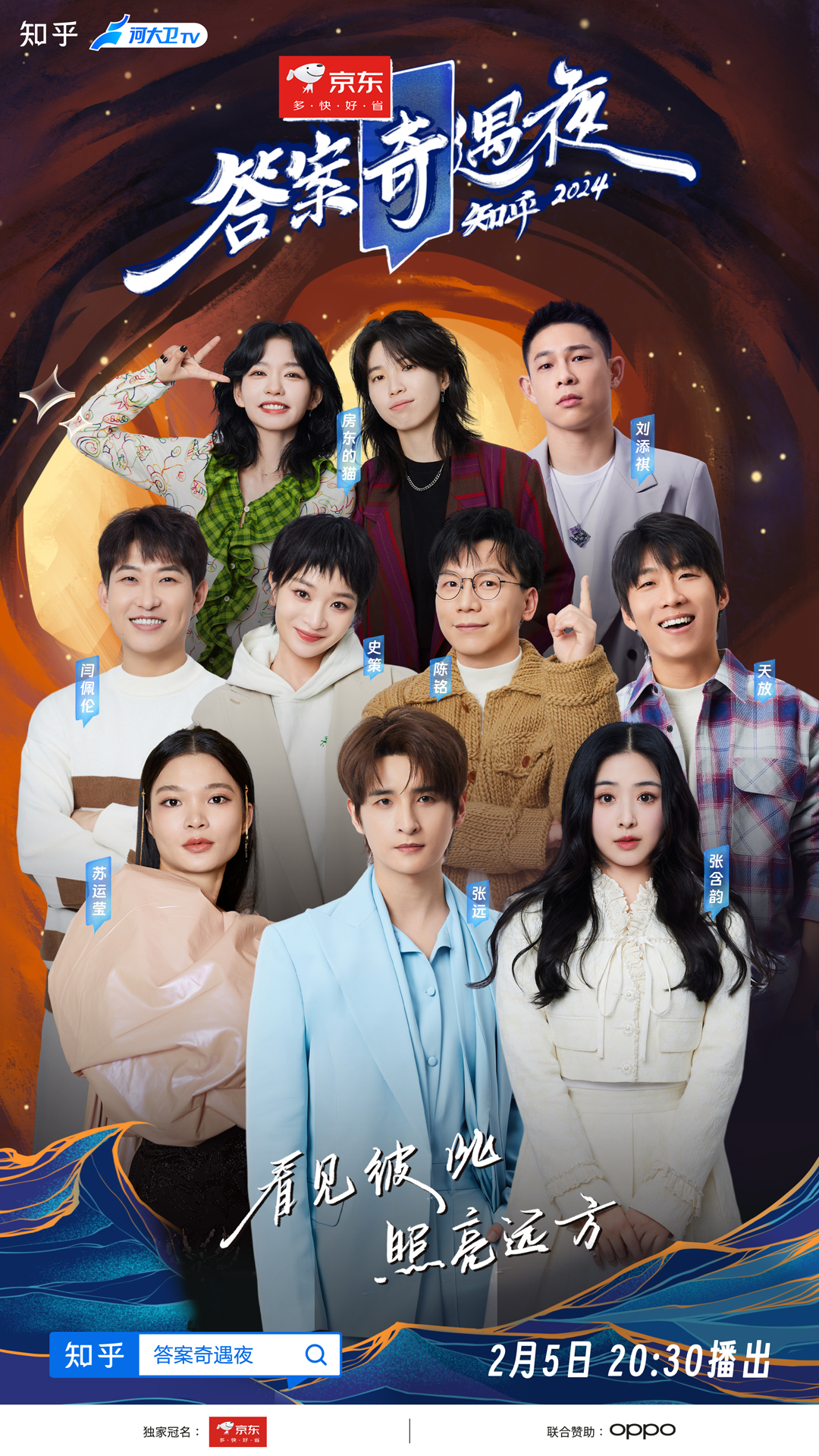 知乎“2024答案奇遇夜”牵手卫视 在乎新职人的真实生活