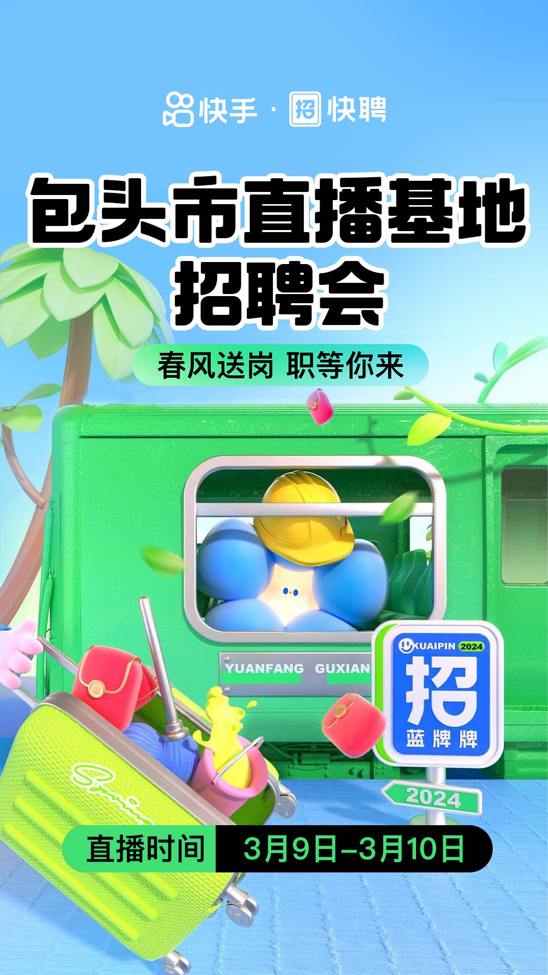 快手招聘点赞招聘（招聘1458个 抖音快手作品点赞员是真的吗）