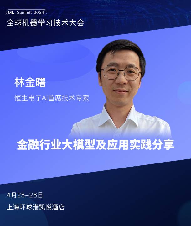 50+国内外大模型专家齐聚，全球机器学习技术大会第二批嘉宾阵容公布！