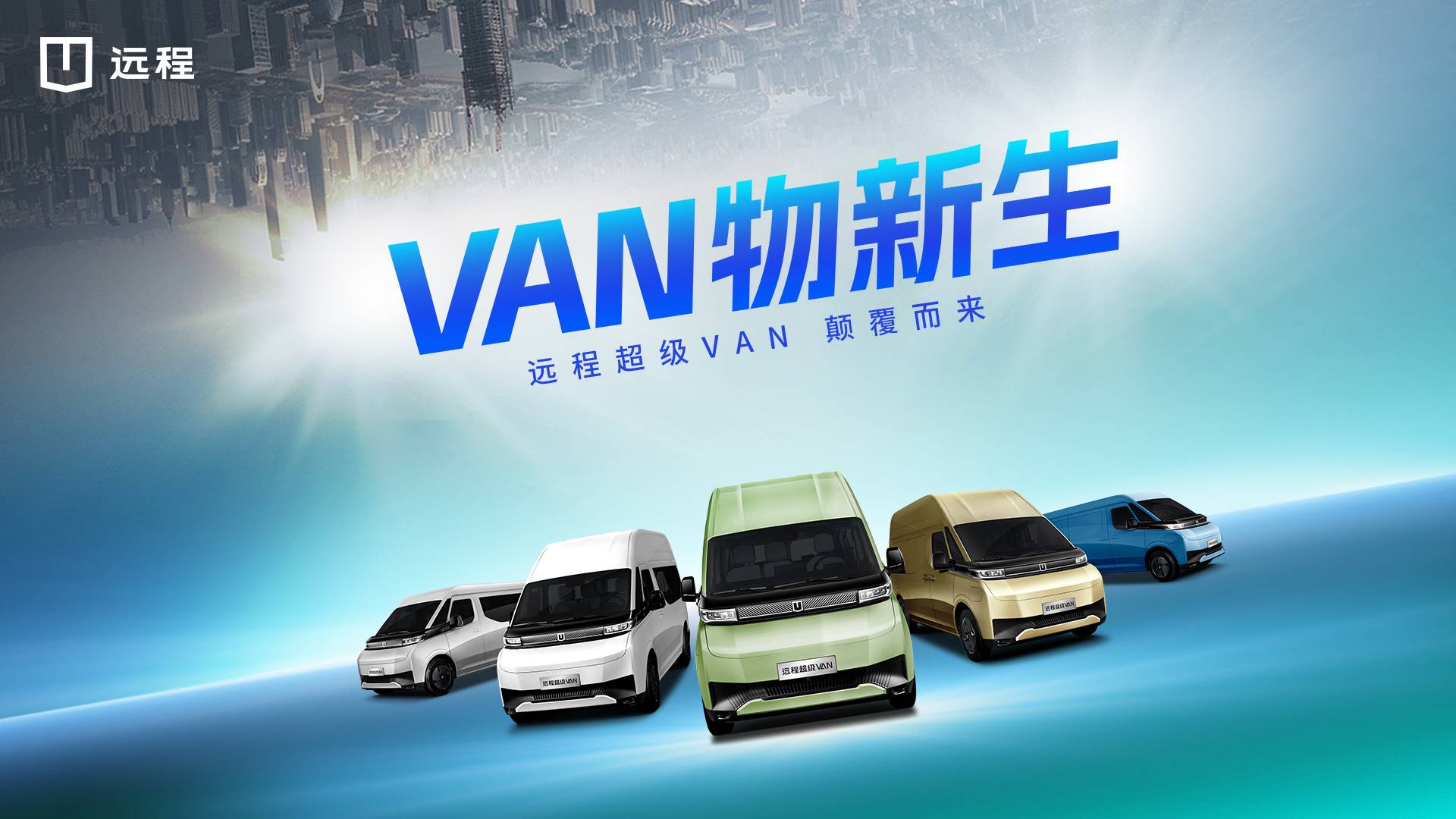 直播：VAN物新生 颠覆而来