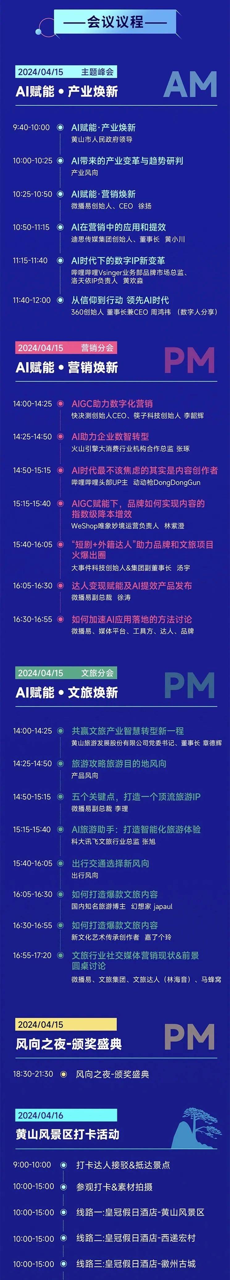 20+AI专家、30+AI营销场景，风向大会助您走进AI，高效应用AI