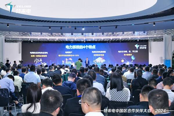 特来电构建合作新生态，3年实现合作伙伴产值将超500亿