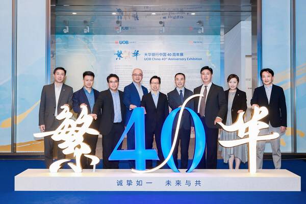 繁华四十载 扬帆领航路 -- 大华银行中国四十周年展开幕