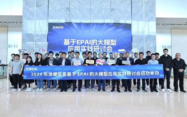 首期EPAI"元脑企智"企业大模型开发平台实践集训成功举行