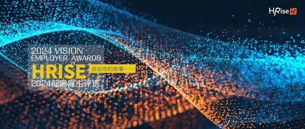 2024前瞻雇主评选启动报名