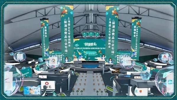 上海外服支持"骐骥春来"上海国企元宇宙招聘会成功举办