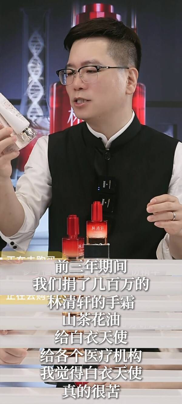 "白衣天使"深夜刷屏致敬林清轩创始人直播间