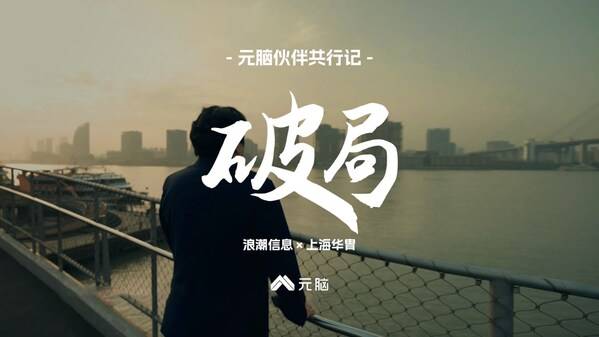 元脑伙伴共行记 | 从服务器分销到AI方案，上海华胄的进化三级跳