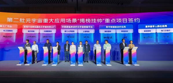 西门子医疗携手瑞金医院，共创元宇宙医疗新纪元