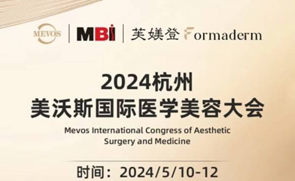 芙媄登闪耀亮相2024美沃斯大会以自然柔塑演绎未来美学