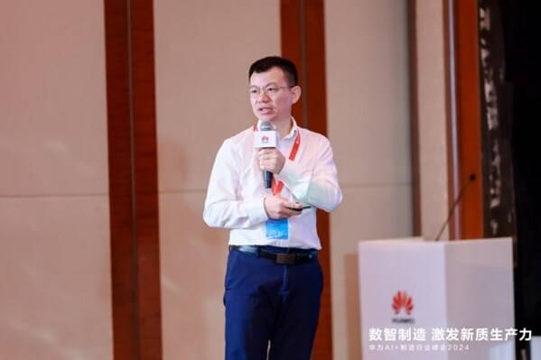 数智制造，激发新质生产力 软通动力受邀参加华为AI＋制造行业峰会2024