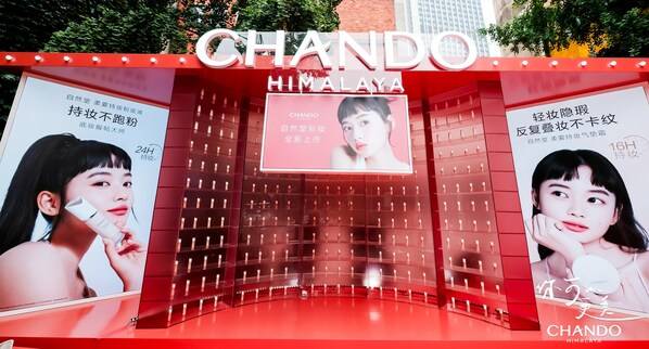 黑科技加持 自然堂彩妆进入新时代