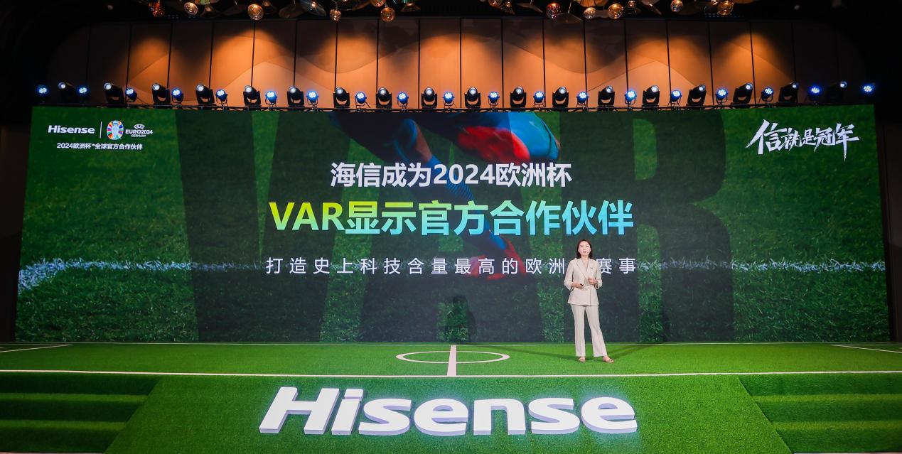 2024欧洲杯VAR显示升级“参考级影像”，海信电视成“裁判助理”