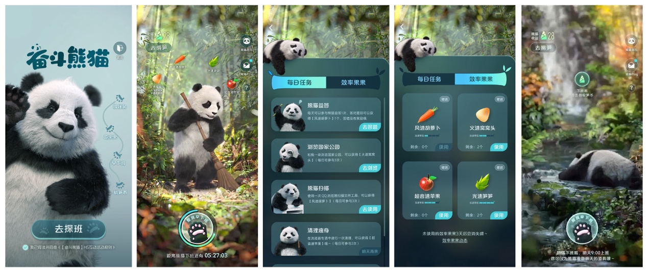 “奋斗熊猫”入驻QQ浏览器 成网友上班搭子和导游