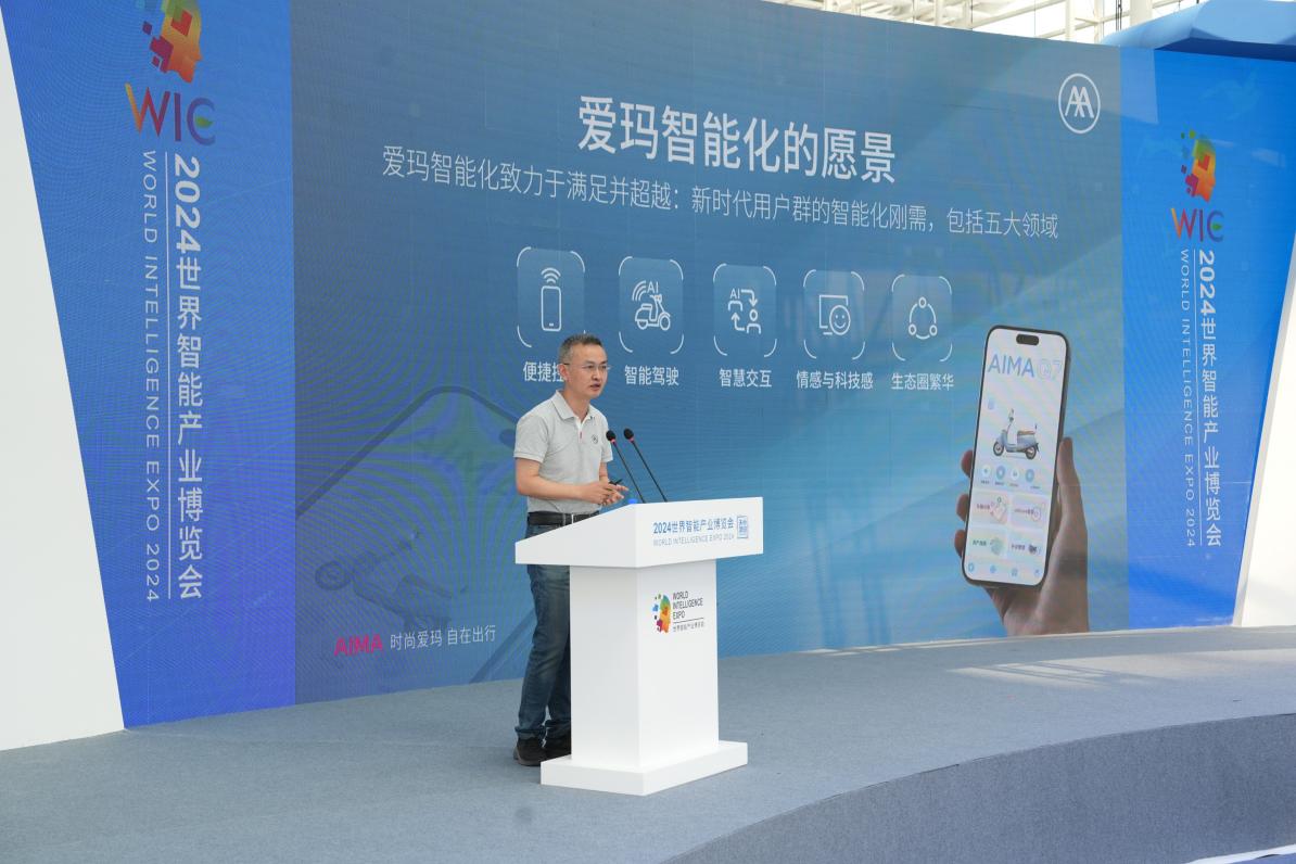 爱玛科技亮相世界智能产业博览会 展示“中国智造”创新实力
