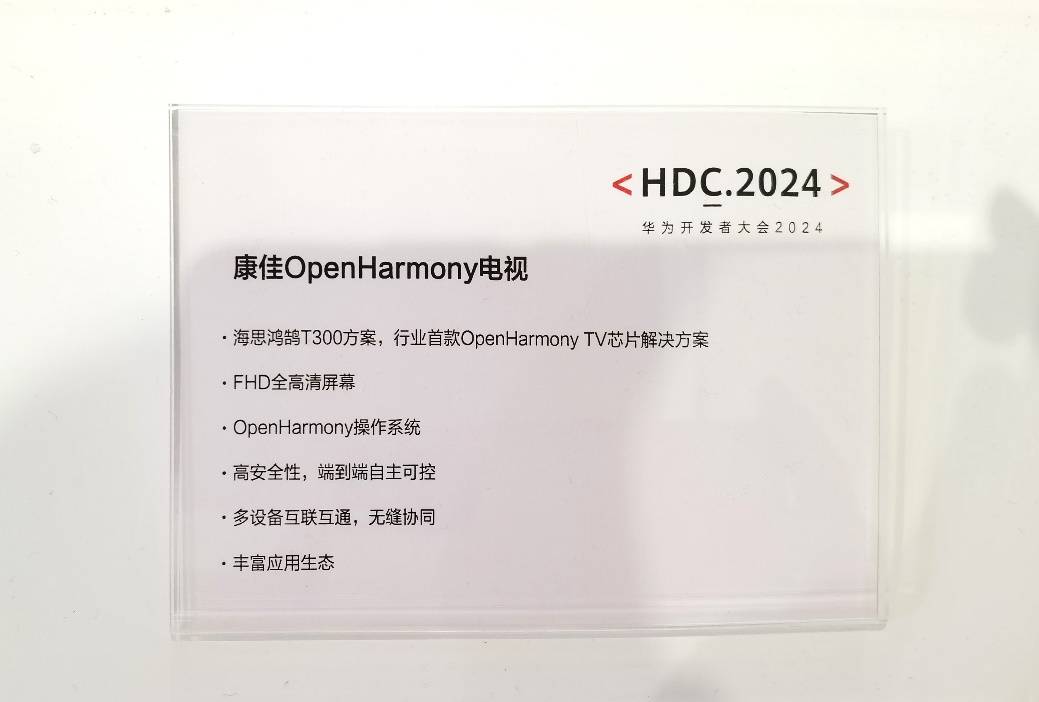 HDC2024揭幕，康佳与海思共绘鸿鹄媒体新蓝图背后，说明了什么？