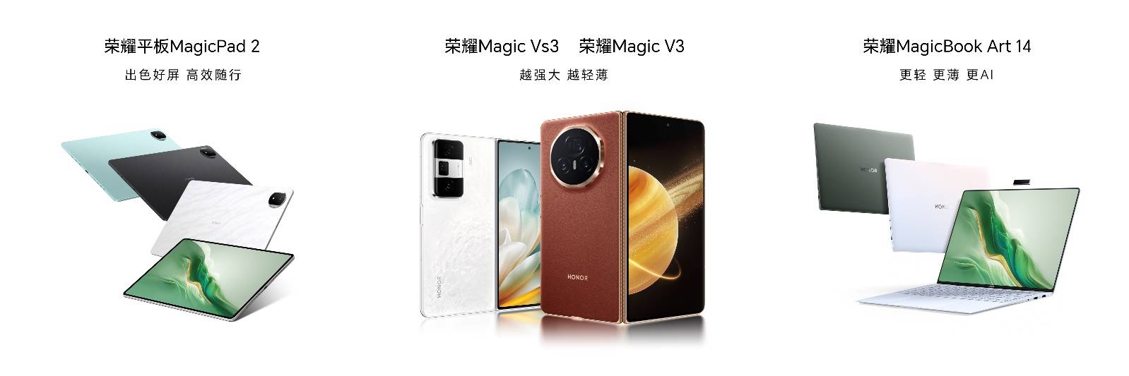 越强大越轻薄，荣耀Magic V3正式发布，售价8999元起