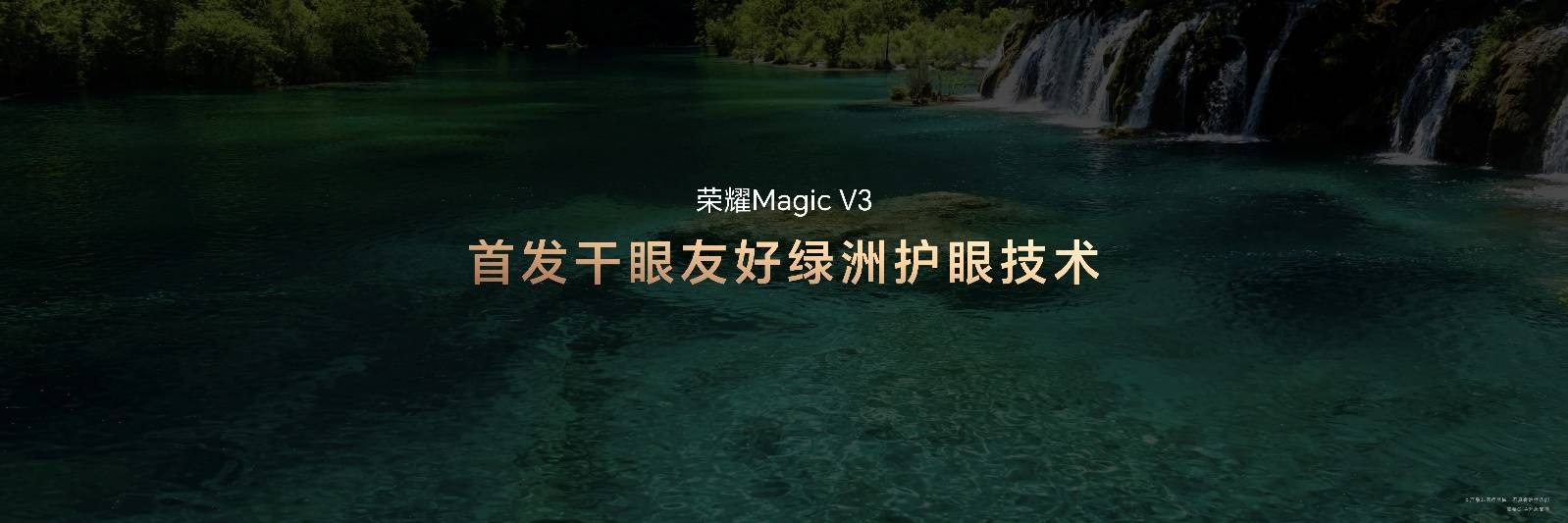 越强大越轻薄，荣耀Magic V3正式发布，售价8999元起